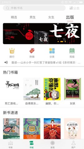 火阅小说app破解VIP免费阅读