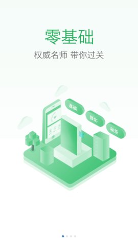 吉医学习通app安卓版
