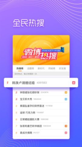 新浪微博极速客户端