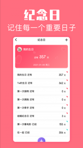 恋爱空间手机官方版