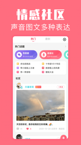 恋爱空间手机官方版