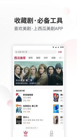 西瓜美剧破解版免vip无限观看
