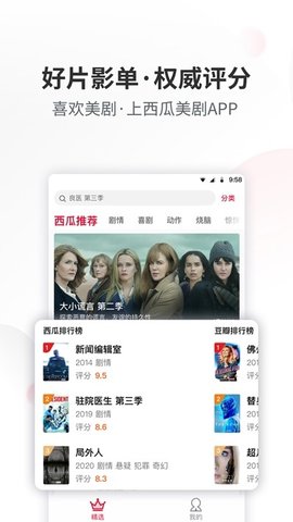 西瓜美剧破解版免vip无限观看