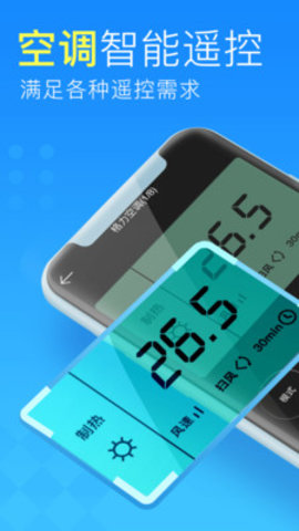 空调遥控器管家app手机客户端下载