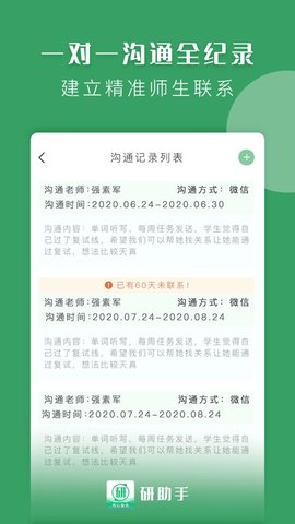 研助手(教务管理)官方版