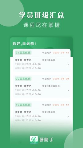 研助手APP