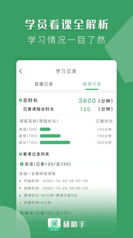 研助手(教务管理)官方版