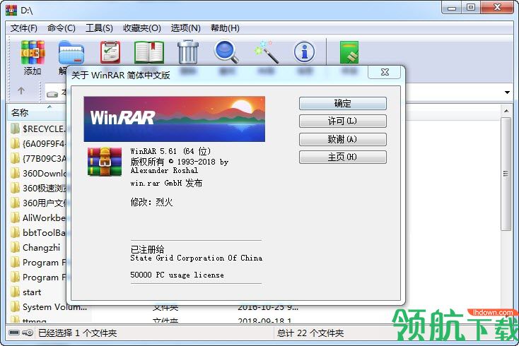 WinRAR烈火汉化美化破解版
