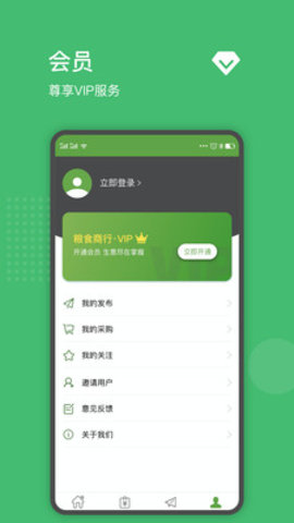 粮食商行（农产品销售）下载安装