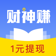 财神赚手机最新版