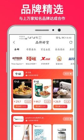 好物圈购物返利
