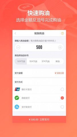鱿鱼加油官网app