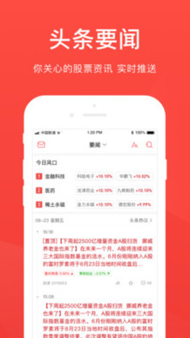 爱股票手机版