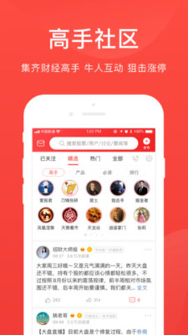 爱股票app