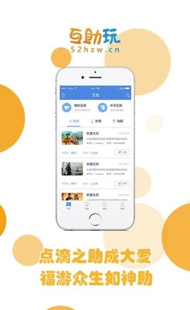 互助玩手游app官方版
