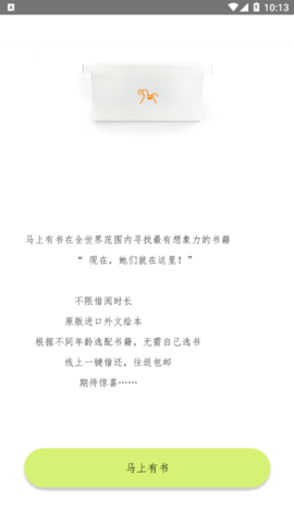 马上有书APP安卓版