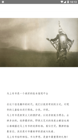 马上有书APP安卓版