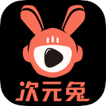 次元兔app官方版