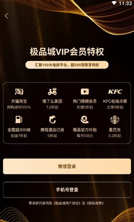 极品城返利app手机购物返利
