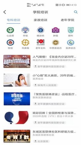 新医联app官方