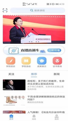 新医联app官方