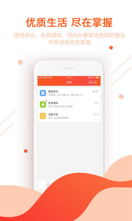 皖事通安徽返乡登记app