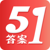 五一答案app官方最新版