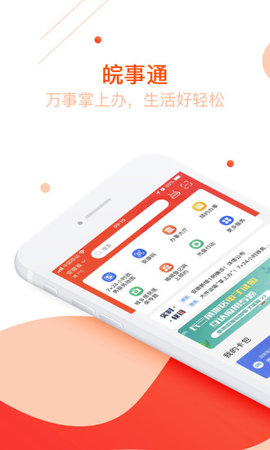 淮北市返乡登记app手机版