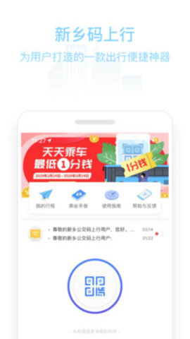 新乡公交码上行app官方客户端