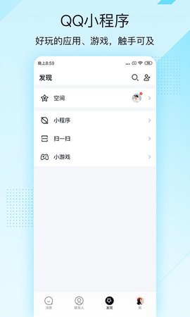 QQ轻聊版官方版app