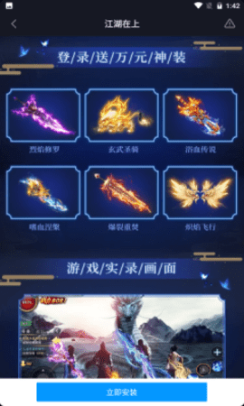 江湖在上手游官方测试版