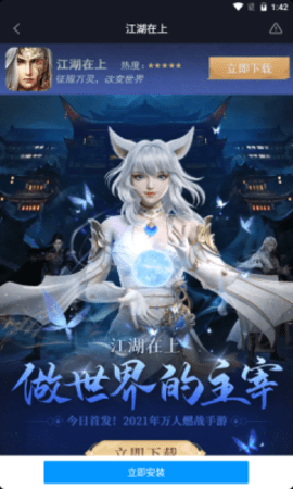 江湖在上手游官方测试版