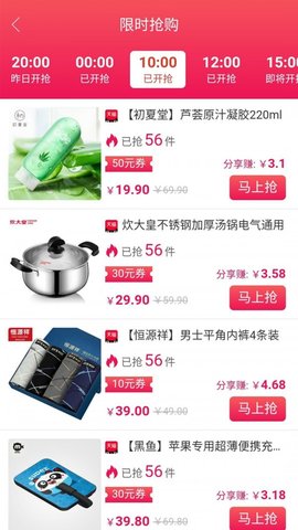 惠选优惠券APP安卓版