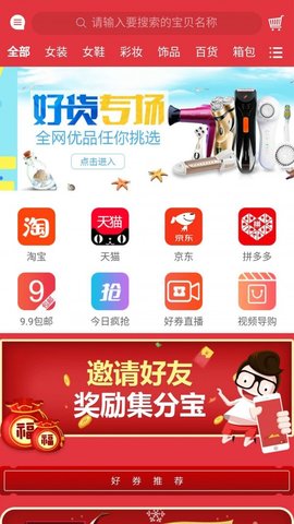 惠选优惠券APP安卓版