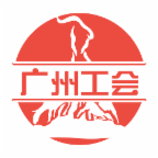 广州工会app官网版