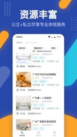 壹云健康预约体检app