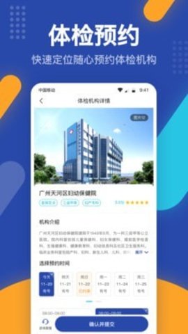 壹云健康预约体检app
