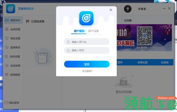 芝麻游戏助手PC端