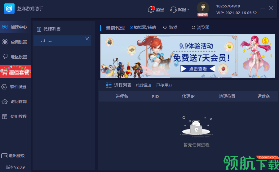 芝麻游戏助手PC端