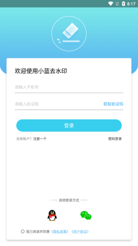 小蓝去水印APP专业版