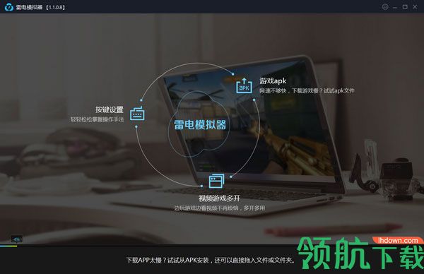 雷电模拟器官方版
