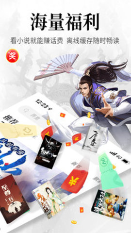 飞读免费小说红包版下载
