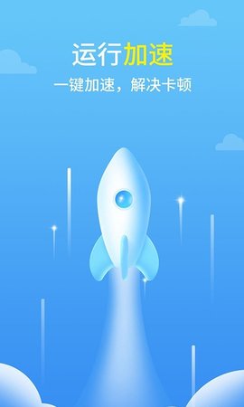 光速清理王(手机管家)APP