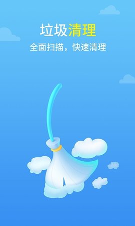 光速清理王(手机管家)APP