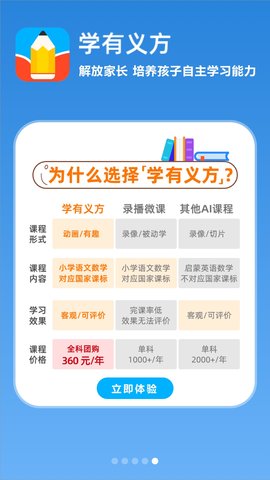 学有义方手机学习教育平台下载