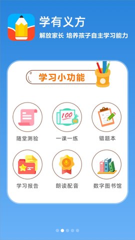 学有义方app官方版