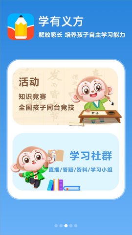 学有义方手机学习教育平台下载
