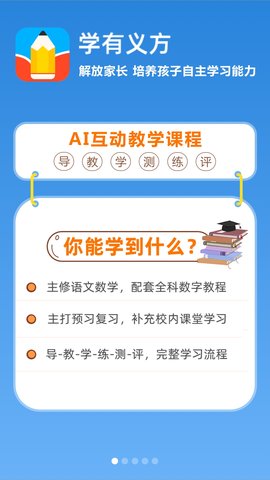 学有义方手机学习教育平台下载