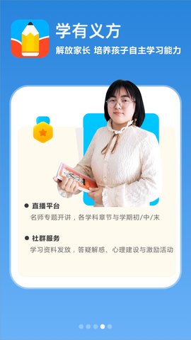 学有义方手机学习教育平台下载