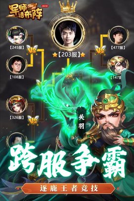 军师请布阵游戏最新版
